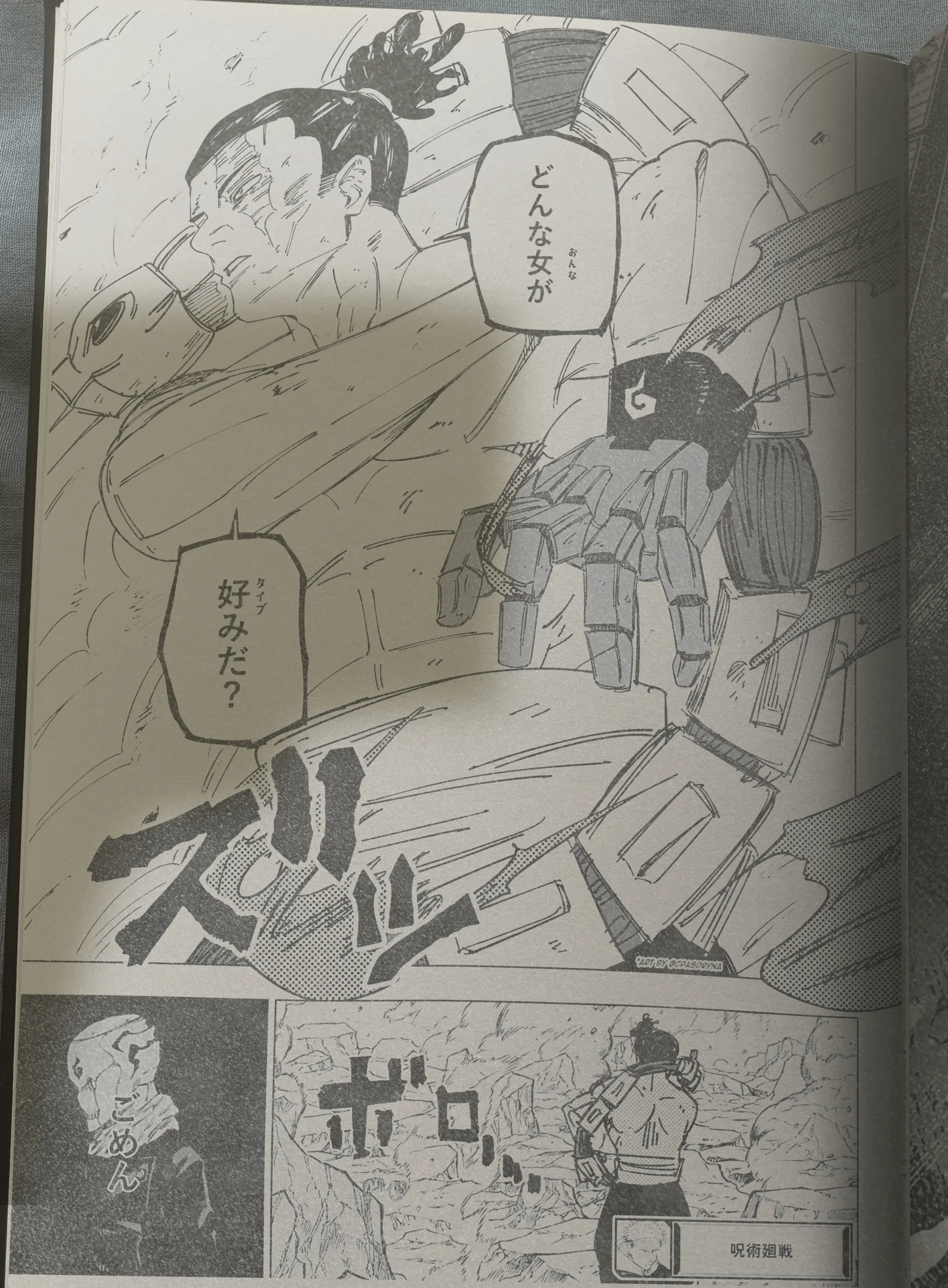 주술회전에서 애미없다고 욕먹는 장면