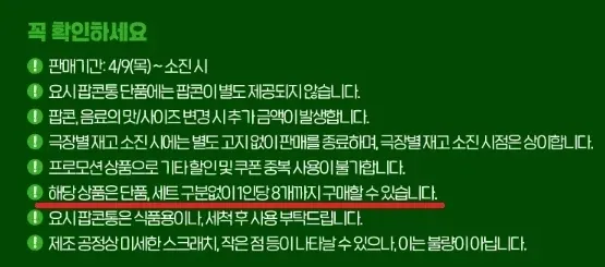 CGV 팝콘 음료 판매 안내 및 주의사항