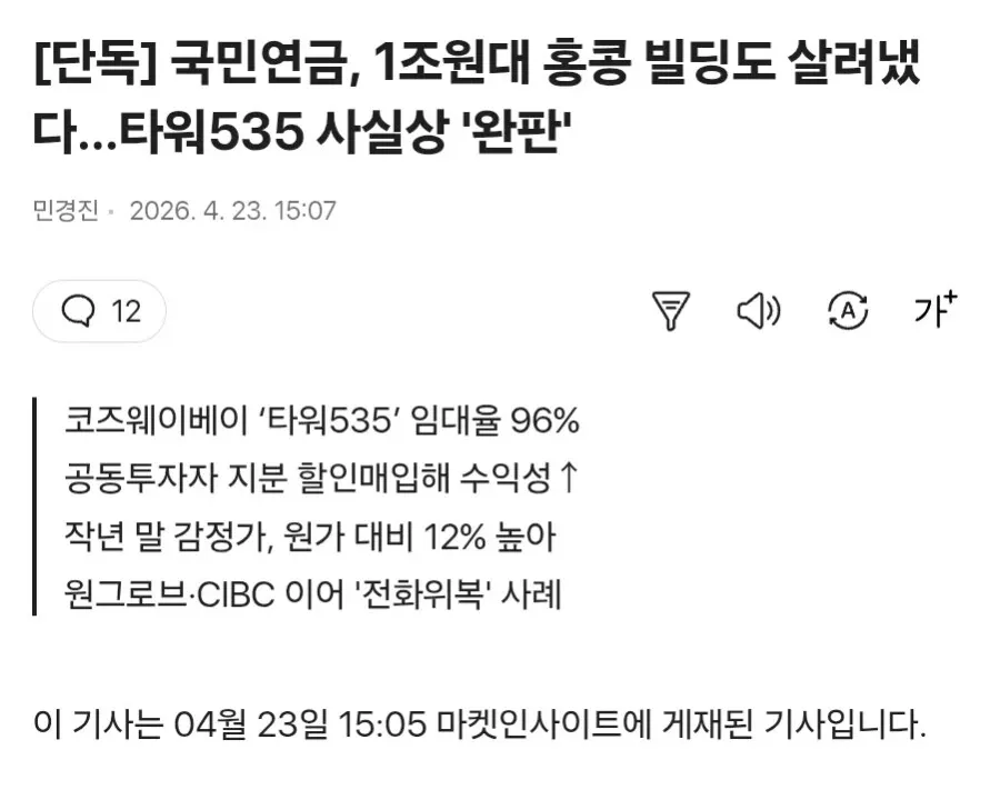 국민연금 홍콩 타워535 빌딩 인수, 임대율 96% 뉴스 기사