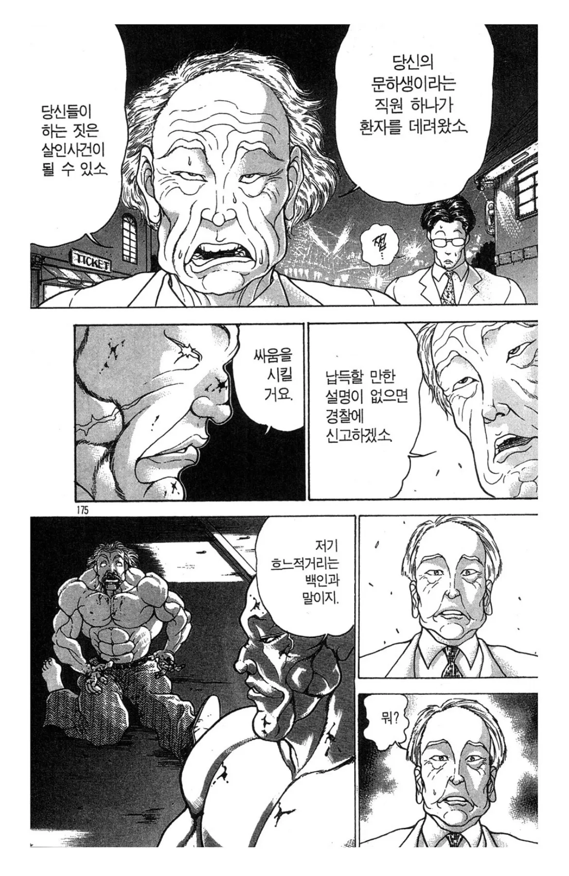 바키 세계관의 의료 전문가들이 강력한 이유를 설명하는 장면