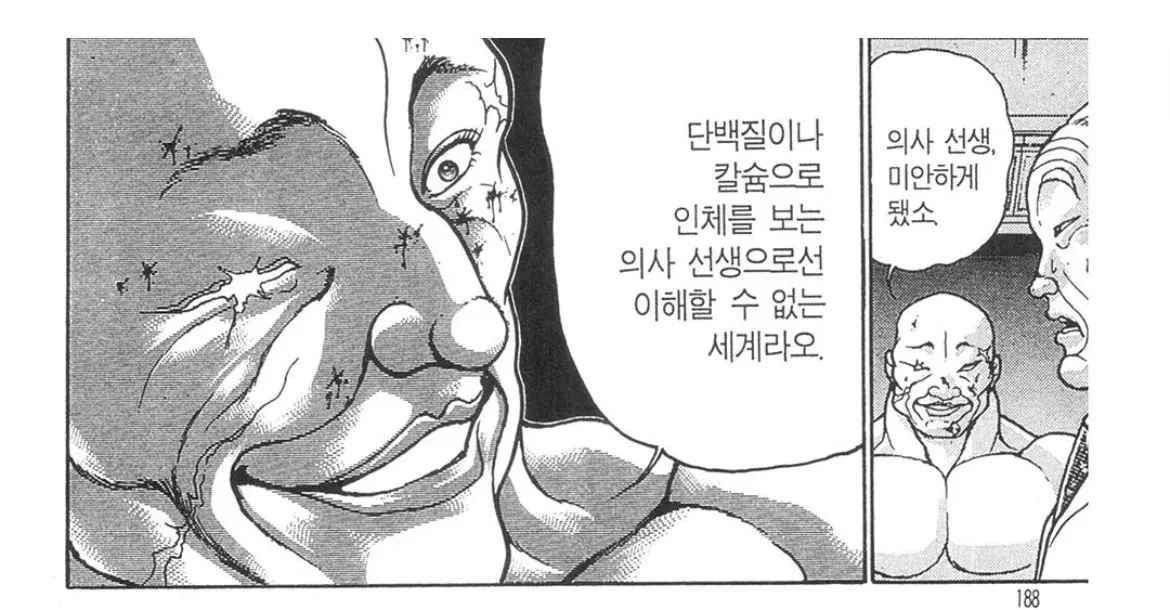 바키 세계관에서 단백질과 칼슘으로 환자를 치료하는 의사