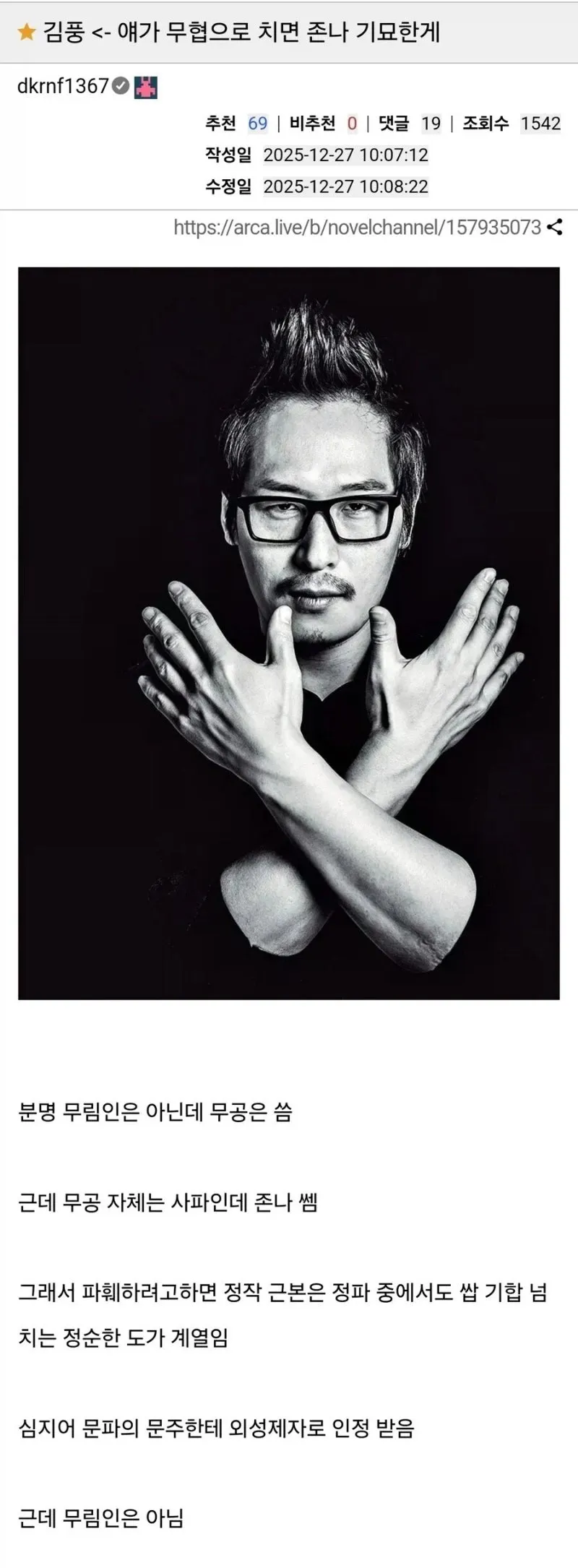 무협으로 본 김풍의 기묘한 정파·사파 혼합 행보 설명글