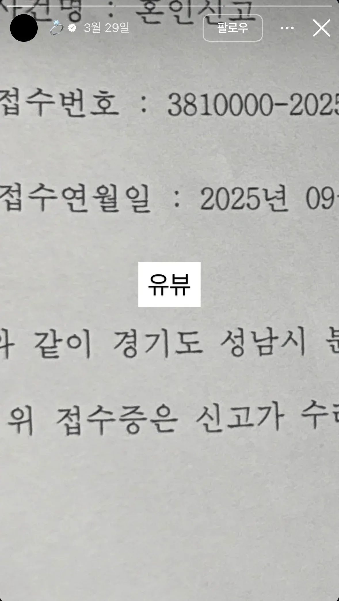 2025년 9월 경기도 성남시에서 접수된 결혼 신고 서류