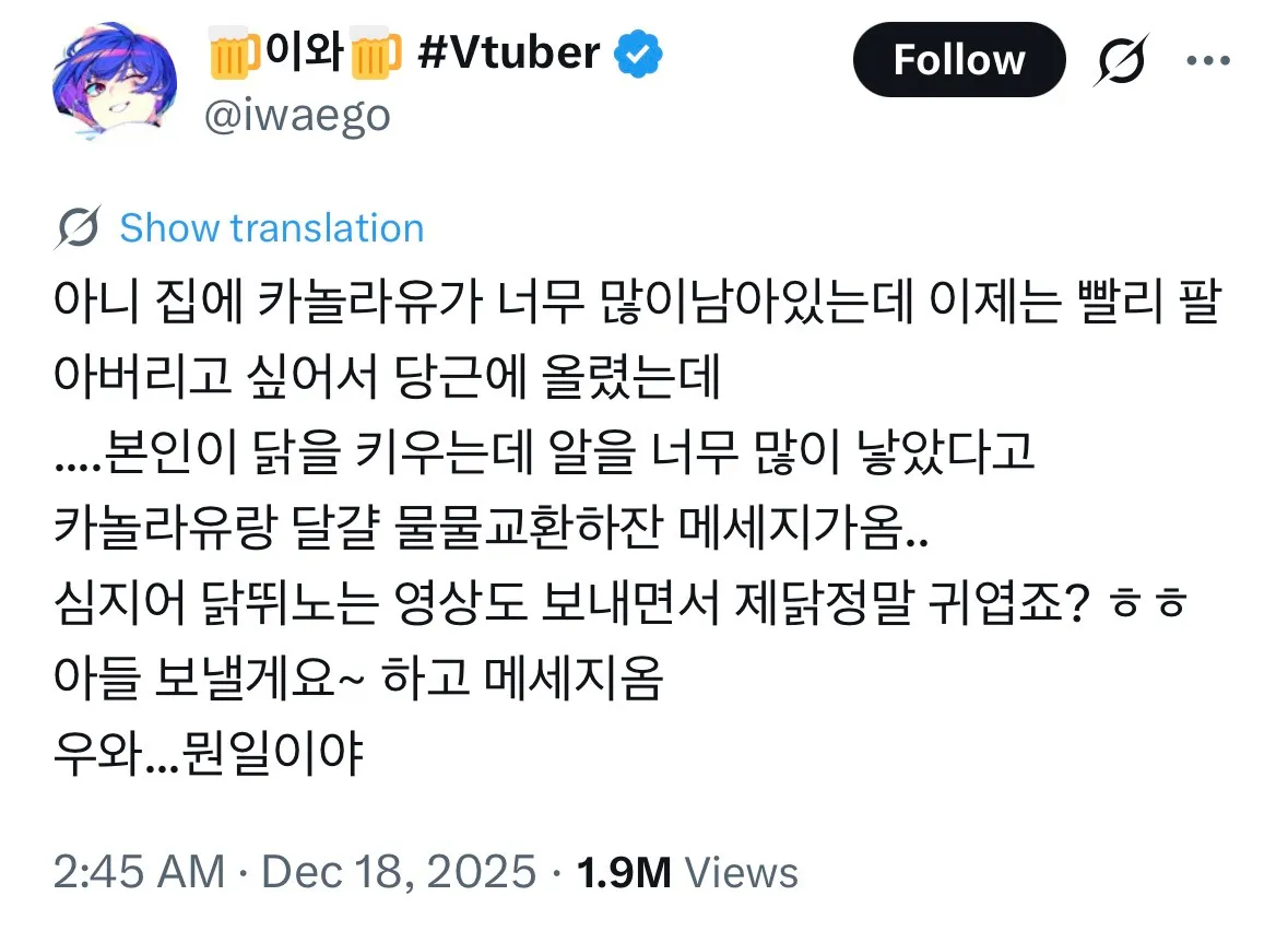 카놀라유를 닭이 낳은 달걀과 물물교환하자는 당근마켓 메시지를 받은 사연을 전하는 트윗