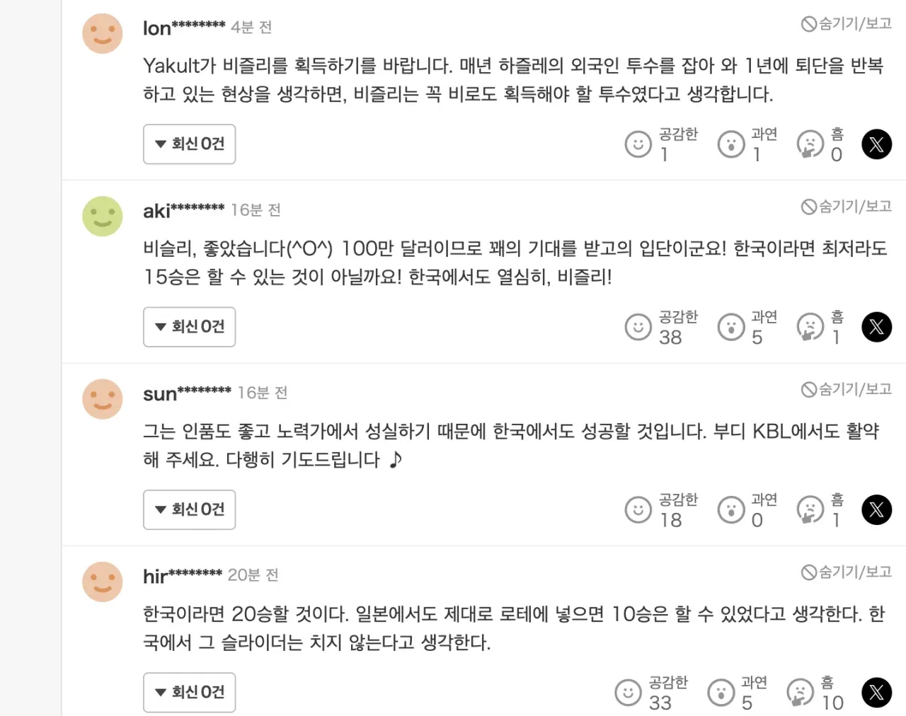 일본 야후 댓글창에 비즐리의 KBO 진출을 응원하는 일본 팬들의 댓글이 달려 있다