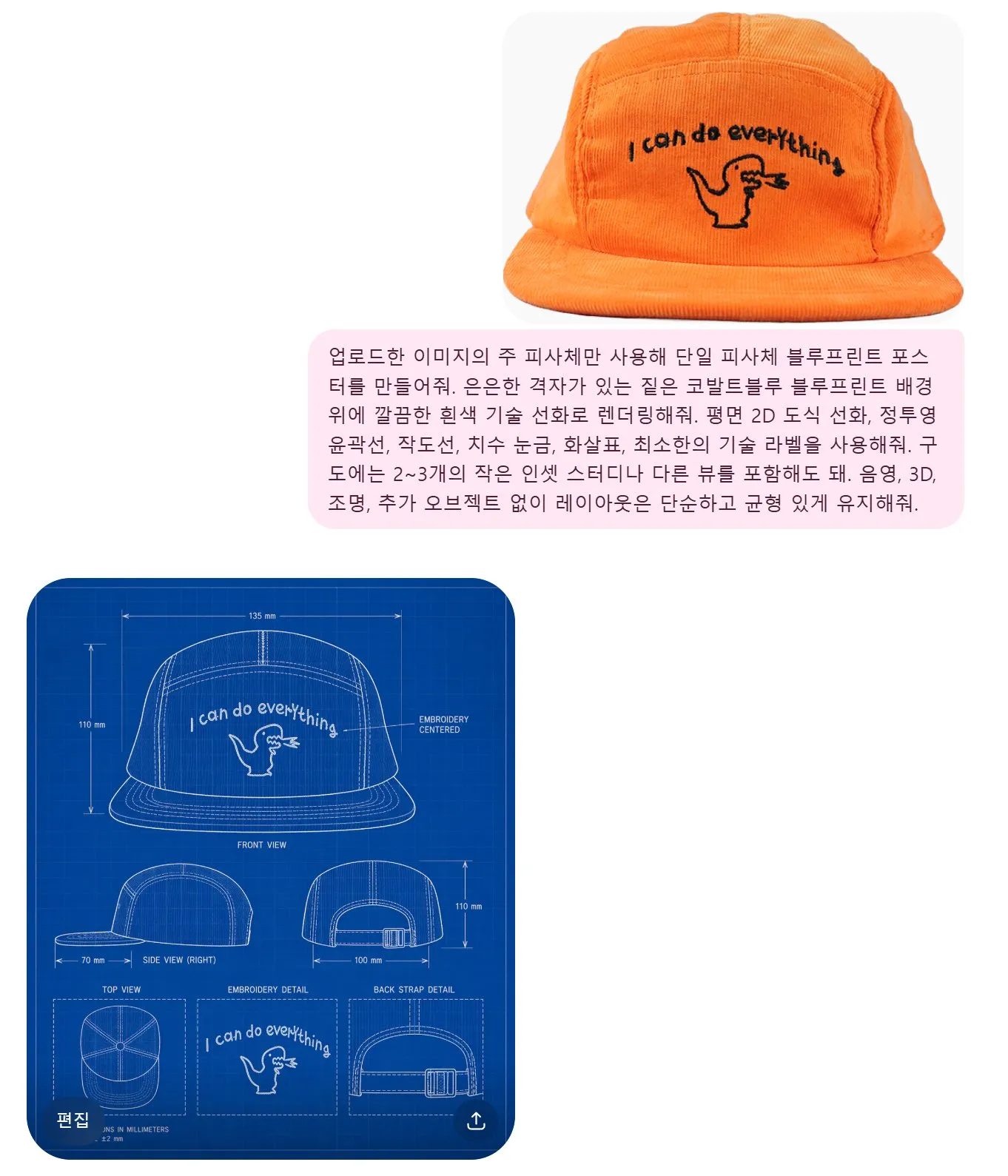 코발트블루 배경에 흰색 선화로 그린 모자 블루프린트 포스터