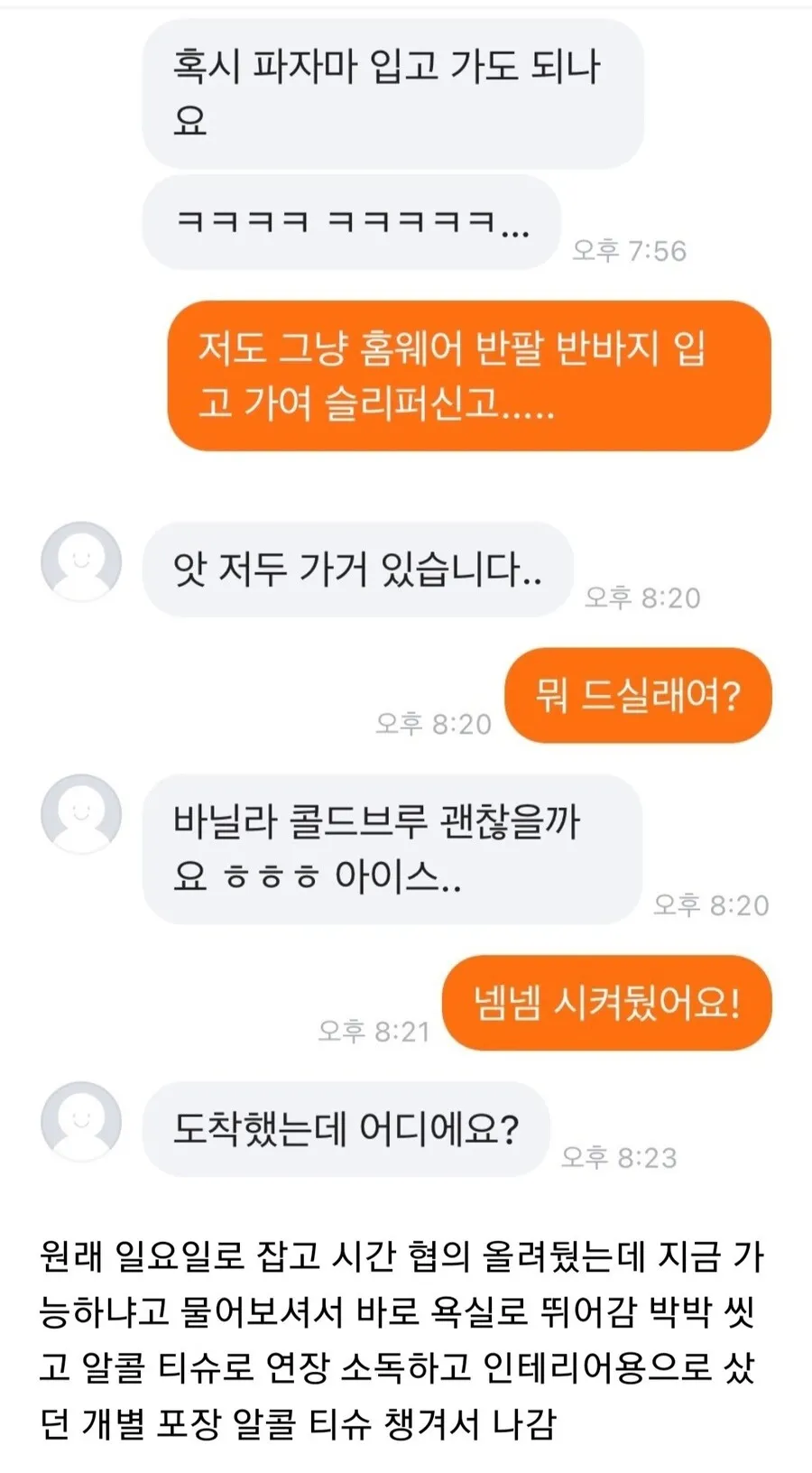흰머리 뽑는 알바 첫 출근 준비, 친구들과의 카톡 대화