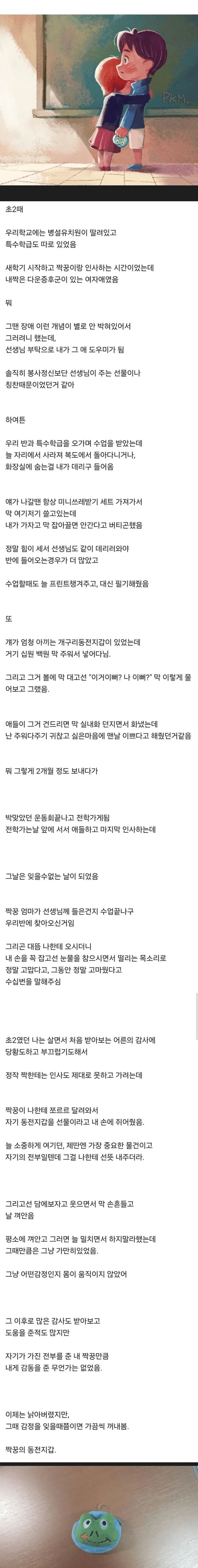 초등학교 시절 다운증후군 짝꿍과의 추억을 회상하는 글