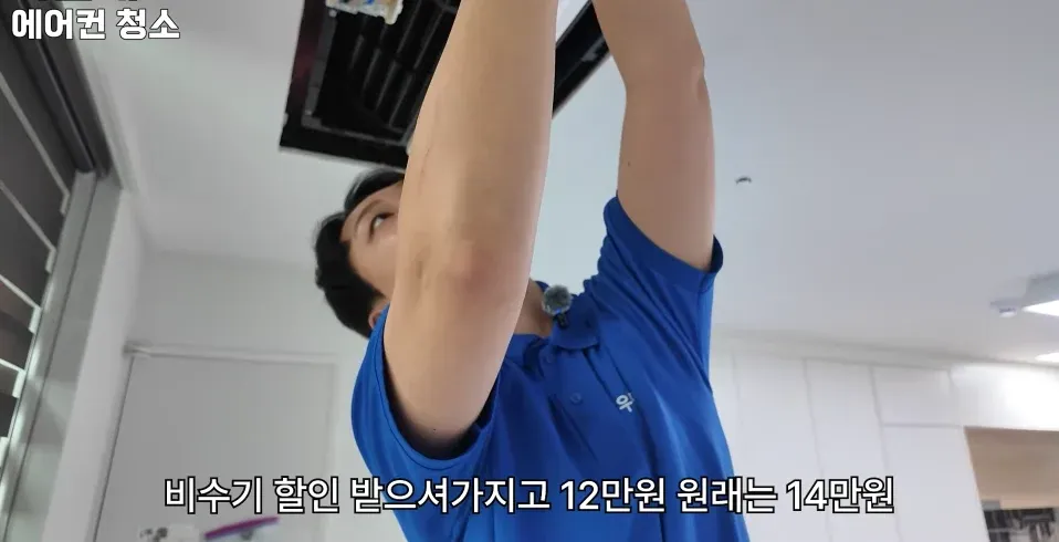 에어컨 청소 비수기 할인 가격 12만원 (정가 14만원)