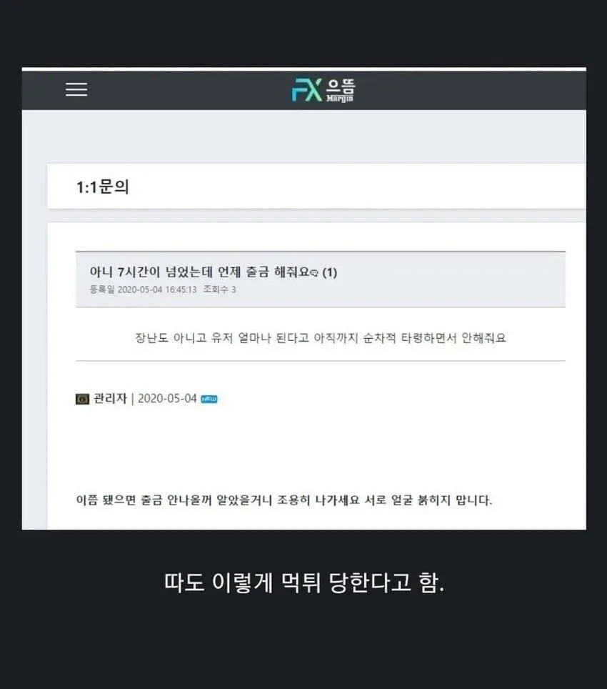 ```
사설토토 고객 문의와 관리자의 무례한 답변 스크린샷
```