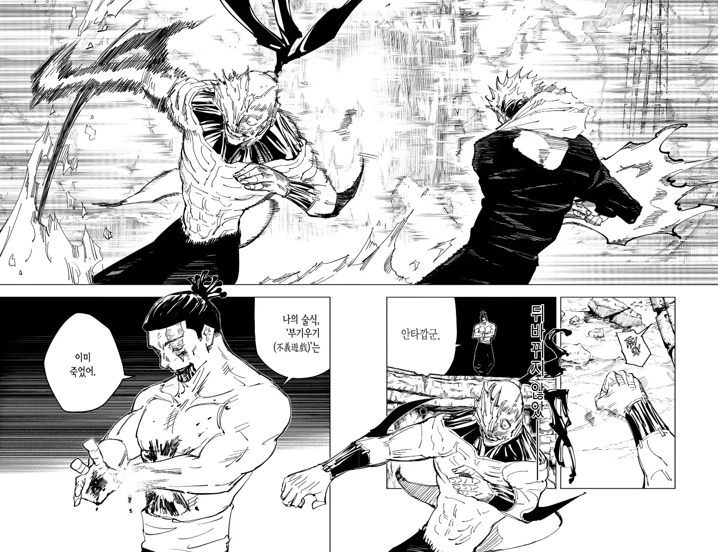 주술회전에서 욕먹는 장면, '애미없냐고' 대사