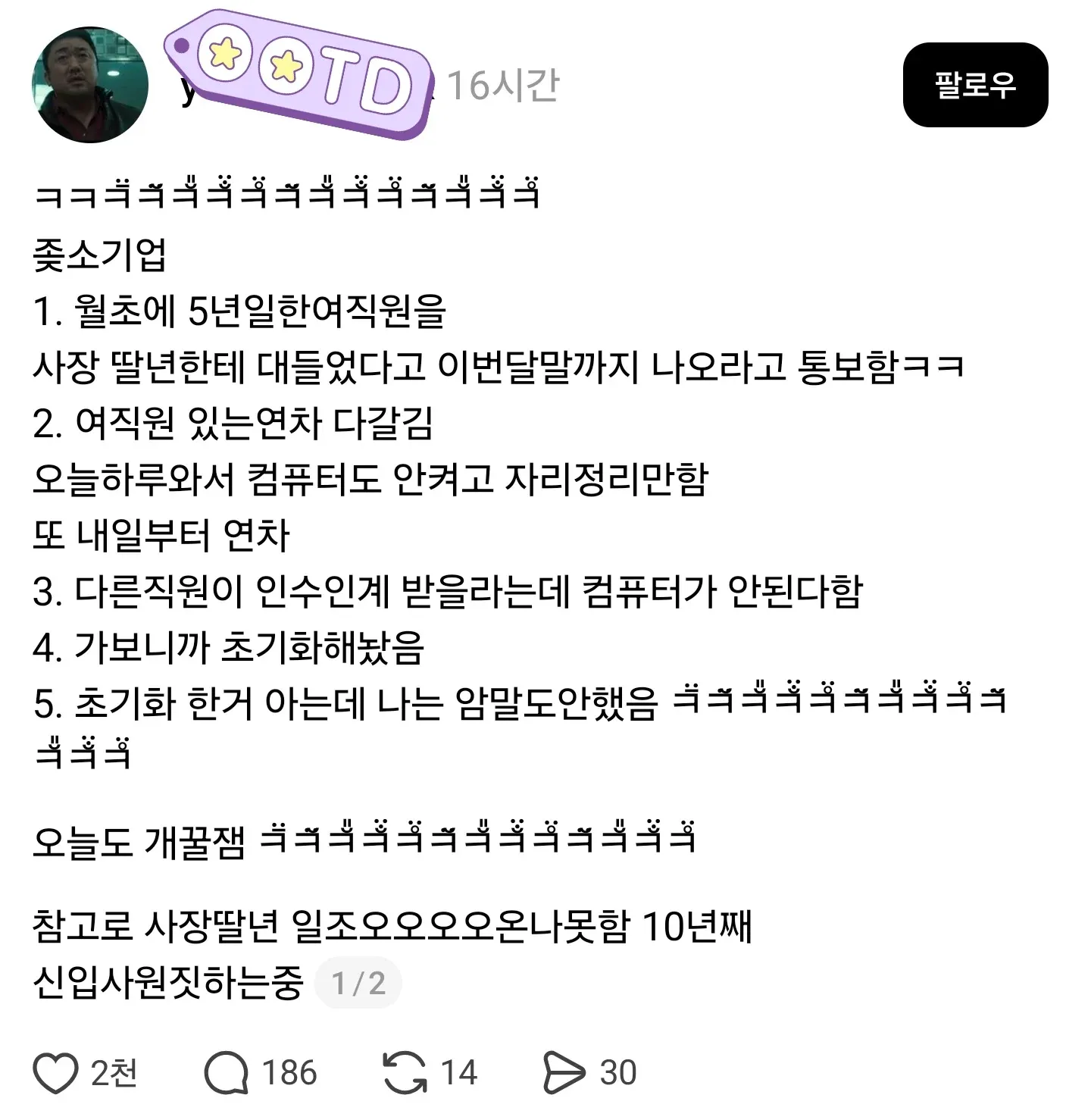 5년차 여직원이 사장 딸과 갈등 후 해고되자 컴퓨터 초기화하고 퇴사한 이야기