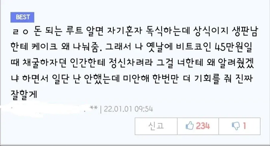 수익 방법을 공개하지 않는 게 상식이라는 댓글