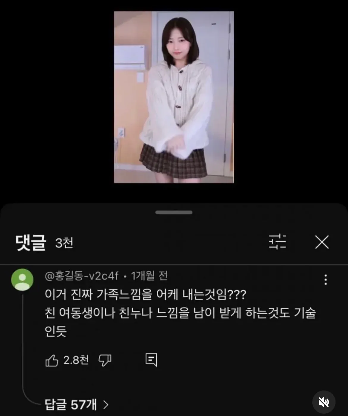 여캠에게 형 호칭을 사용하는 시청자 심리에 관한 온라인 댓글
