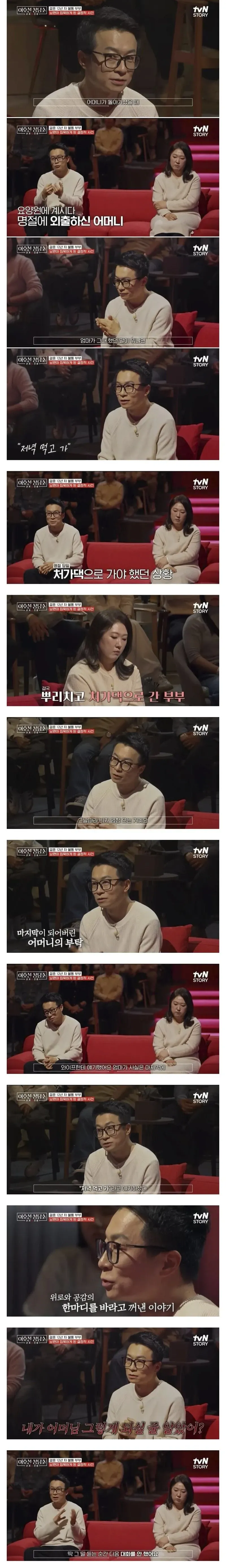 남편이 아내에게 말문을 닫은 이유를 다루는 한국 인터뷰 프로그램