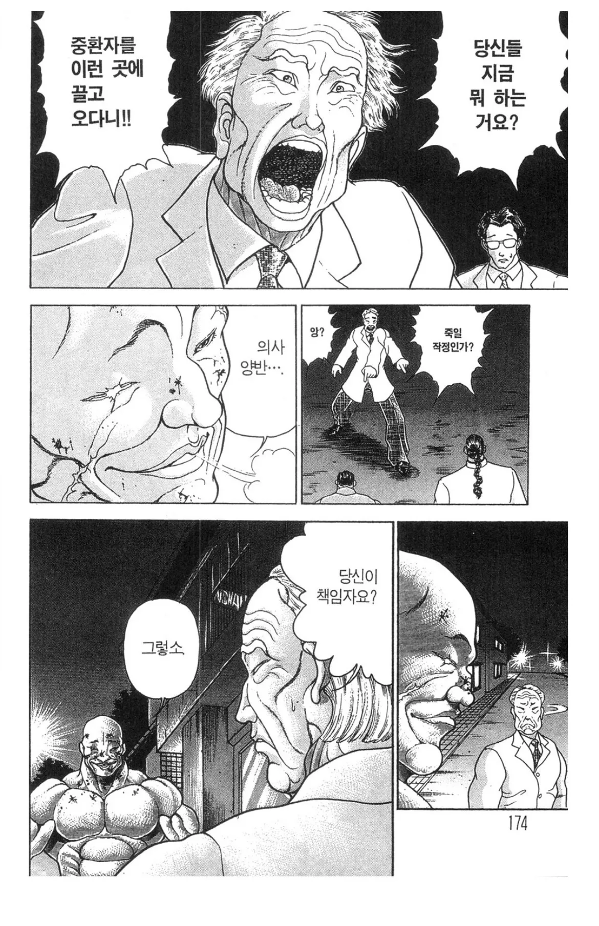 의사가 환자를 끌고 다니는 사람들에게 항의하는 만화 장면