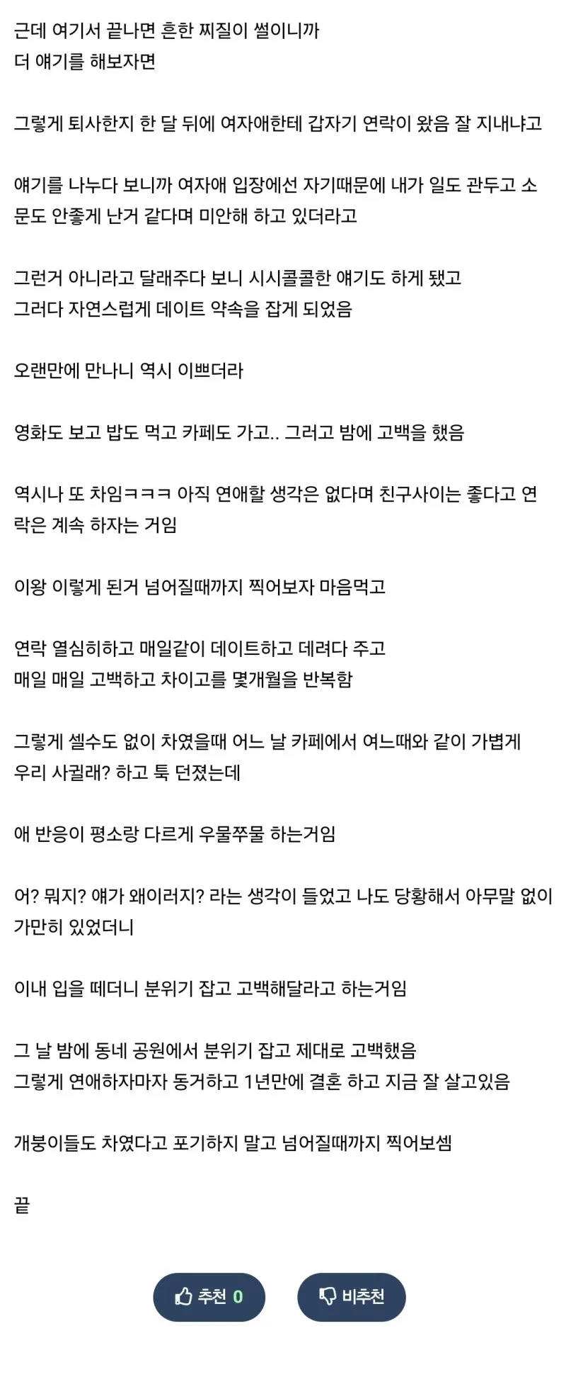 반복된 고백과 이별 후 카페에서 분위기를 바꾼 연애 경험담