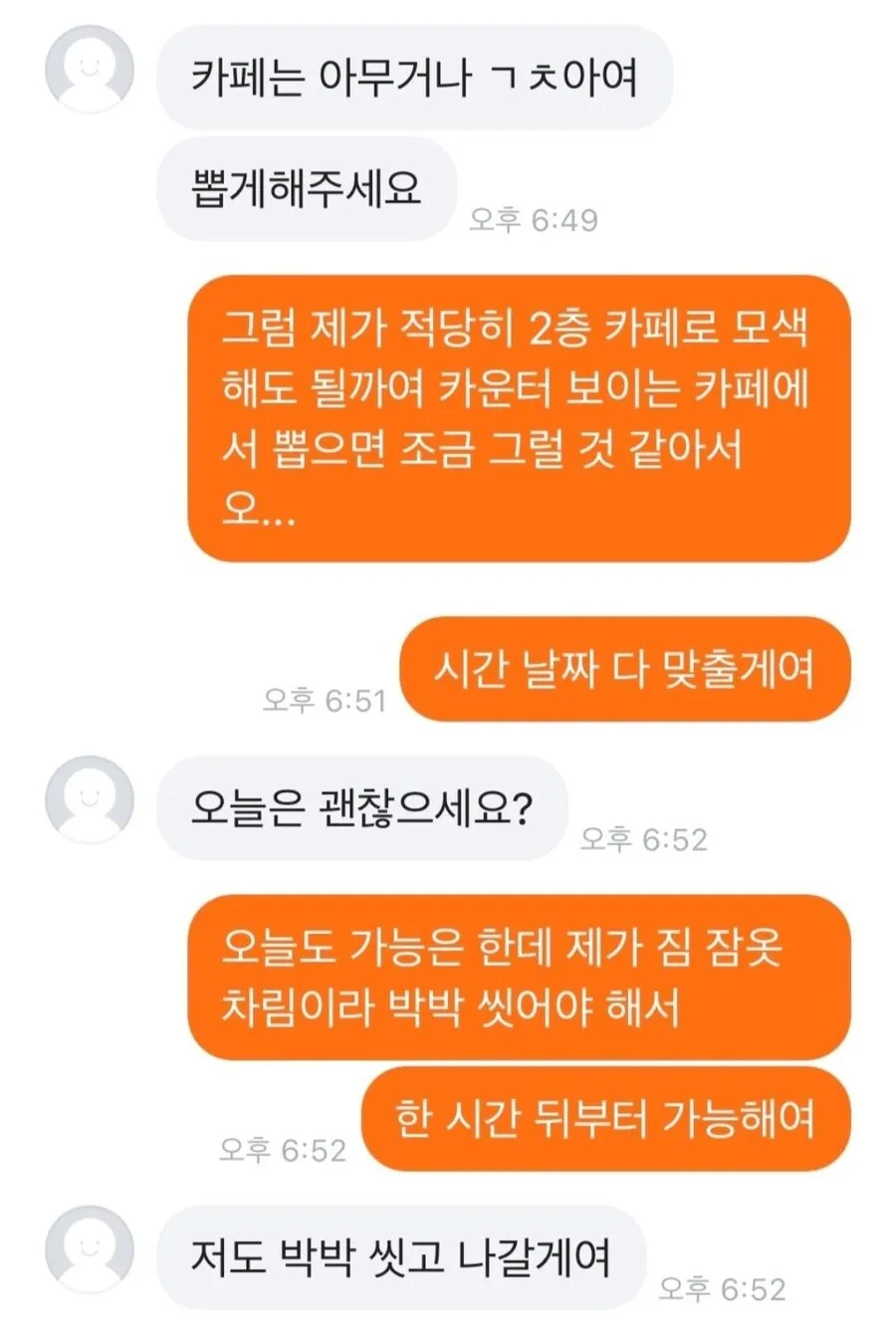 흰머리 뽑는 알바 약속을 정하는 카카오톡 대화 화면
