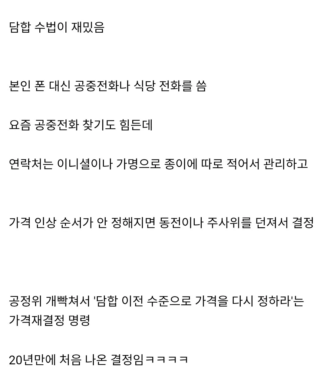 제지사 담합으로 종이값 71% 폭등, 공정위 가격 재결정 명령