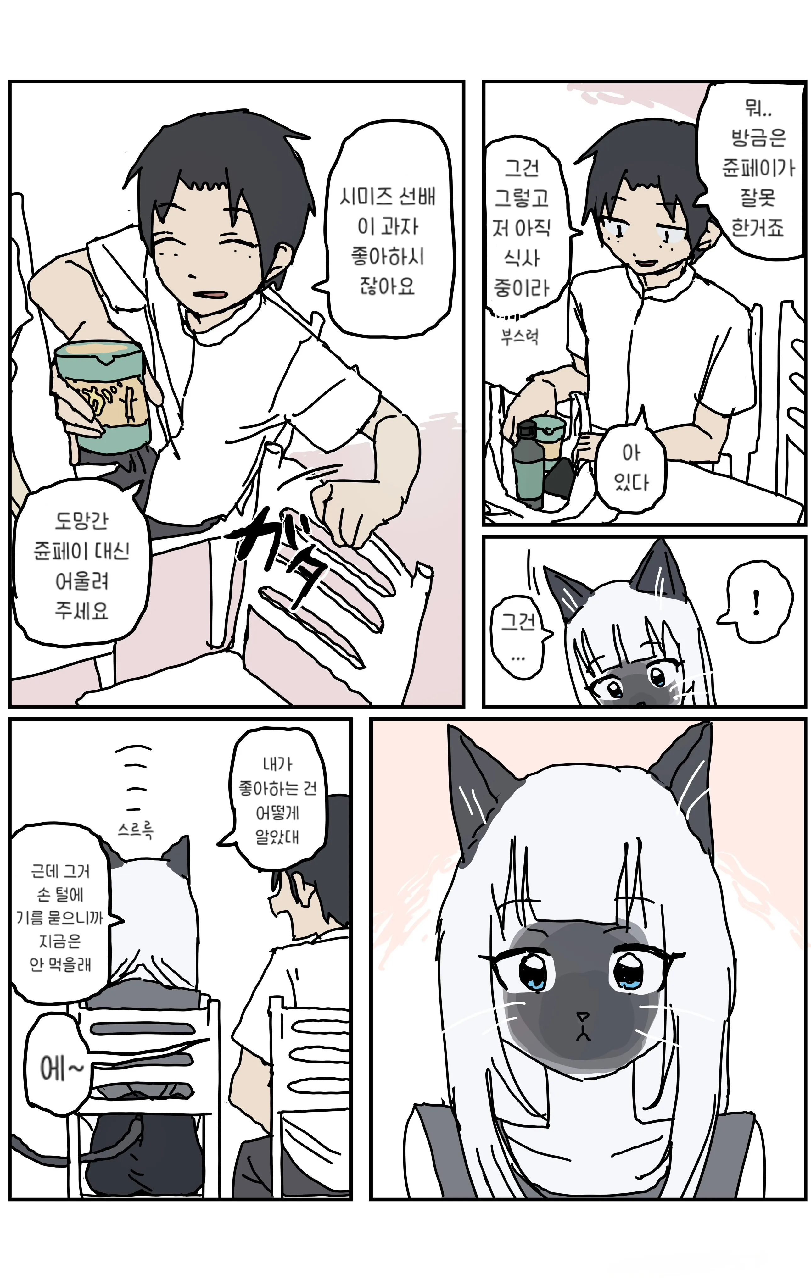 시미즈 선배에게 과자를 건네는 고양이 캐릭터 만화