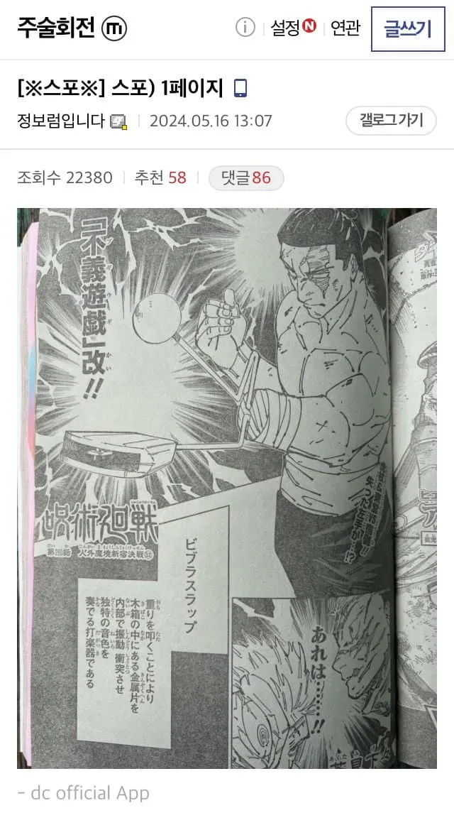 주술회전 게시글 캡처, 욕설 댓글 논란 전개 관련