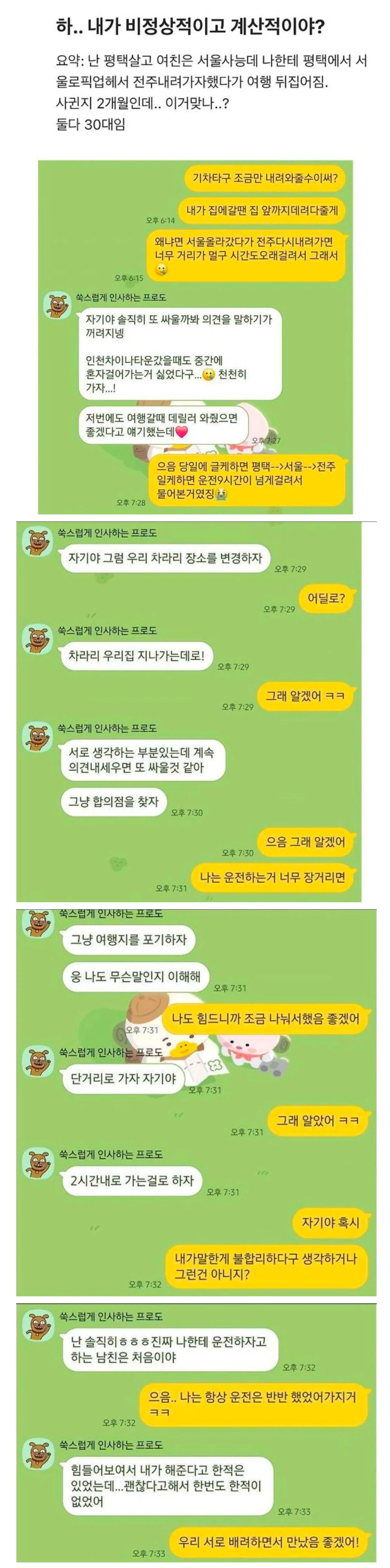 장거리 커플 카톡 대화에서 배우자가 돈 문제로 차갑다며 비난하는 메시지