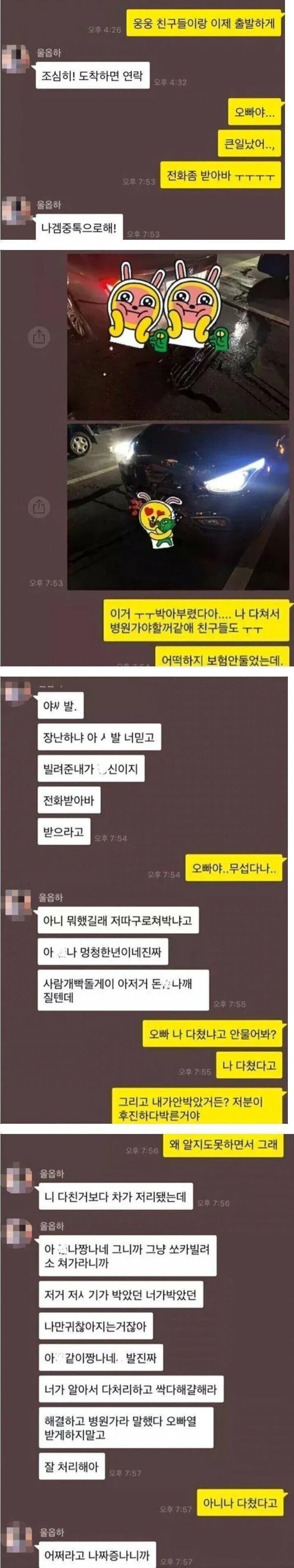 남친 자동차를 빌려간 언니와 반환을 놓고 싸우는 형제의 대사