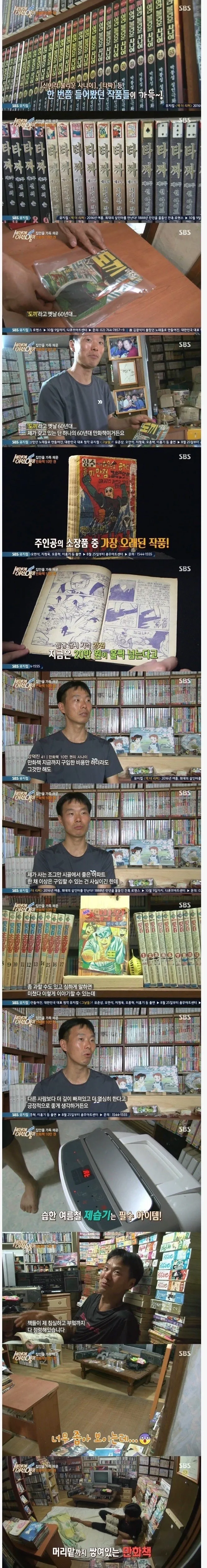만화책 10만 권을 소장한 사나이를 소개하는 방송 화면