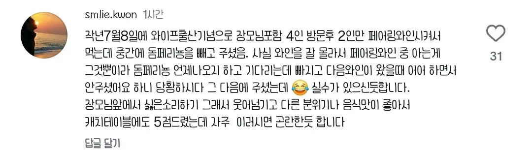 와인 페어링 서비스 경험 공유 댓글