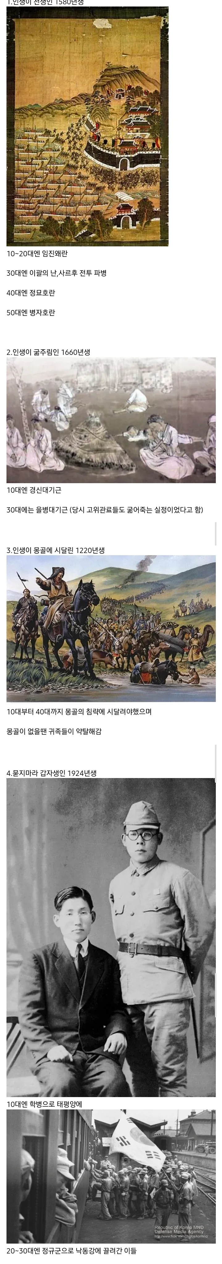 한반도 역사상 전쟁과 식민 지배를 겪은 비극의 세대들을 정리한 표