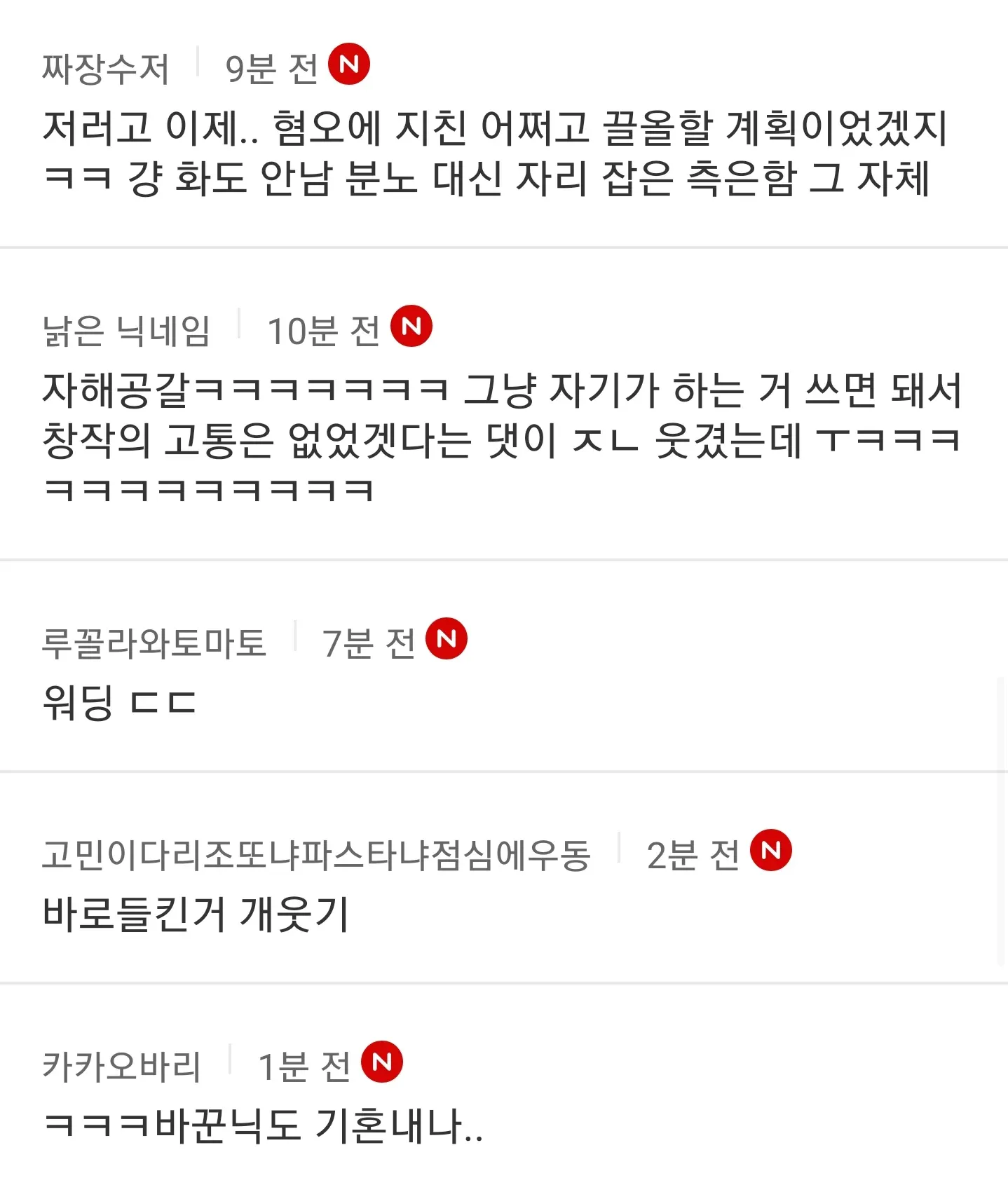 자작극 기혼 혐오 프레임 시도한 여시 유저 비판 댓글 모음