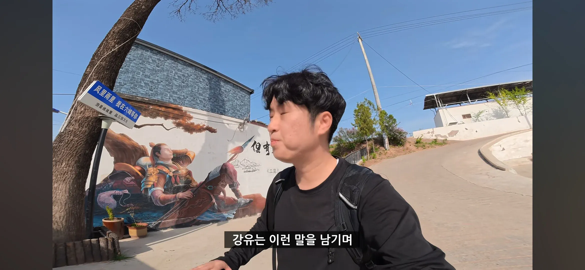 강유의 마지막 말이 새겨진 촉한 장군 강유의 묘비