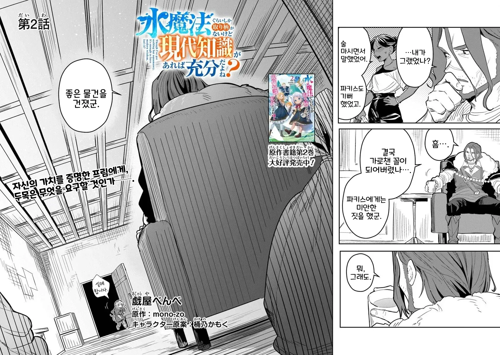 만화 제2화 장면, 캐릭터 대사 모음