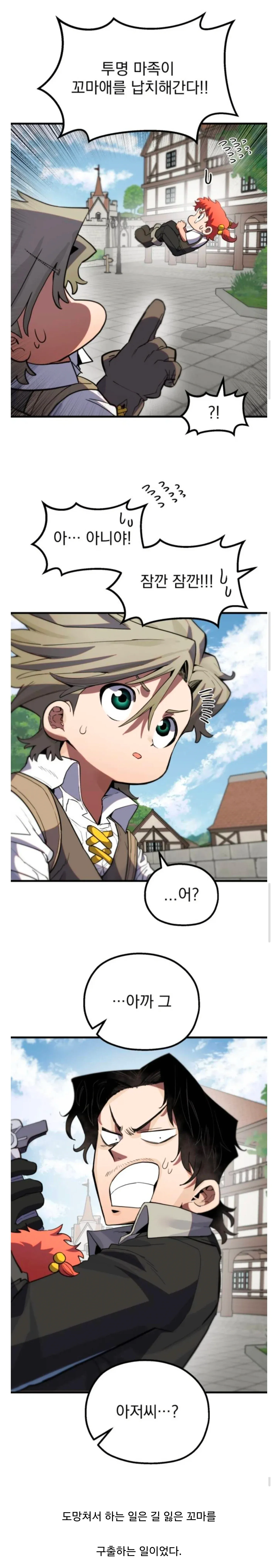 겁먹은 남자가 투명 마술 운운하며 도망치려는 장면