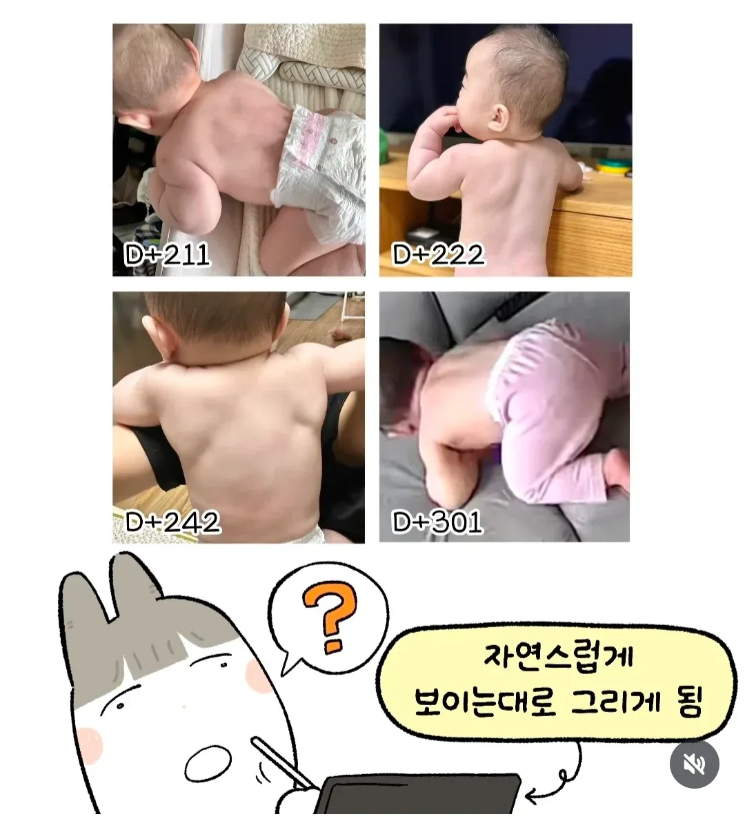 근육질로 그려진 아기 캐릭터의 성장 일지