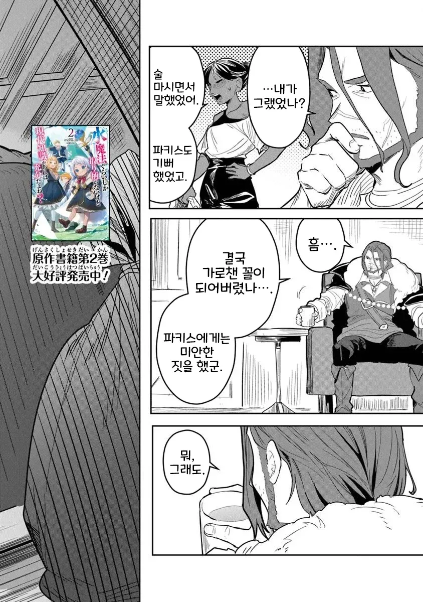 술 마시며 파티 해체와 가출을 후회하는 만화 장면