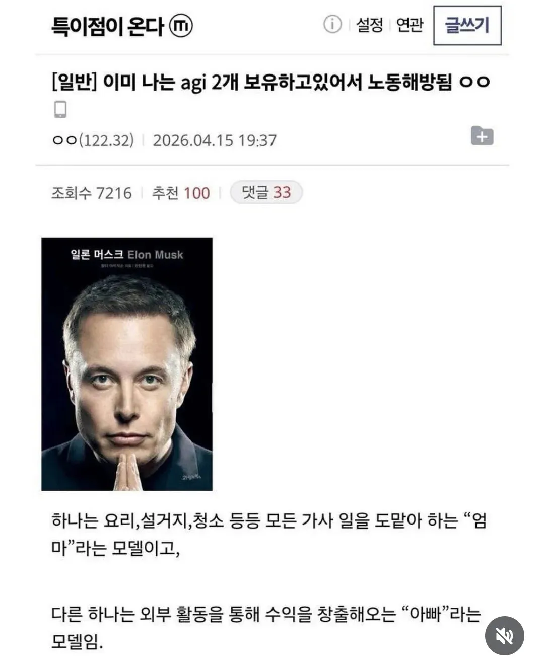 AGI 엄마 아빠 모델로 노동해방됐다는 글