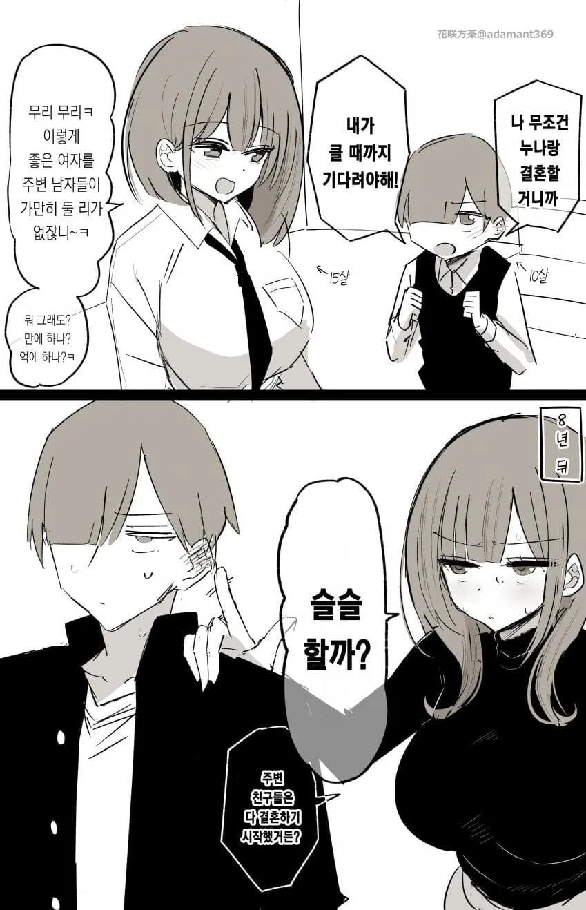 어린 동생이 누나에게 결혼 약속을 하는 만화 장면