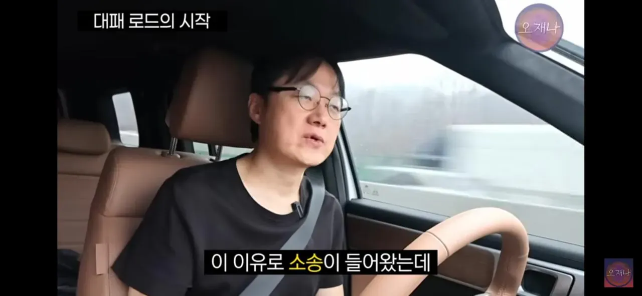 김재환PD가 대패로드 콘텐츠를 만들게 된 소송 사건의 시작