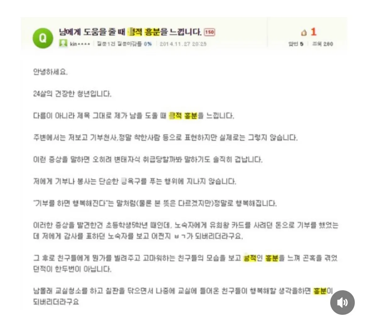 남을 도울 때 성적 흥분을 느낀다고 고백하는 24세 남성의 사연 글