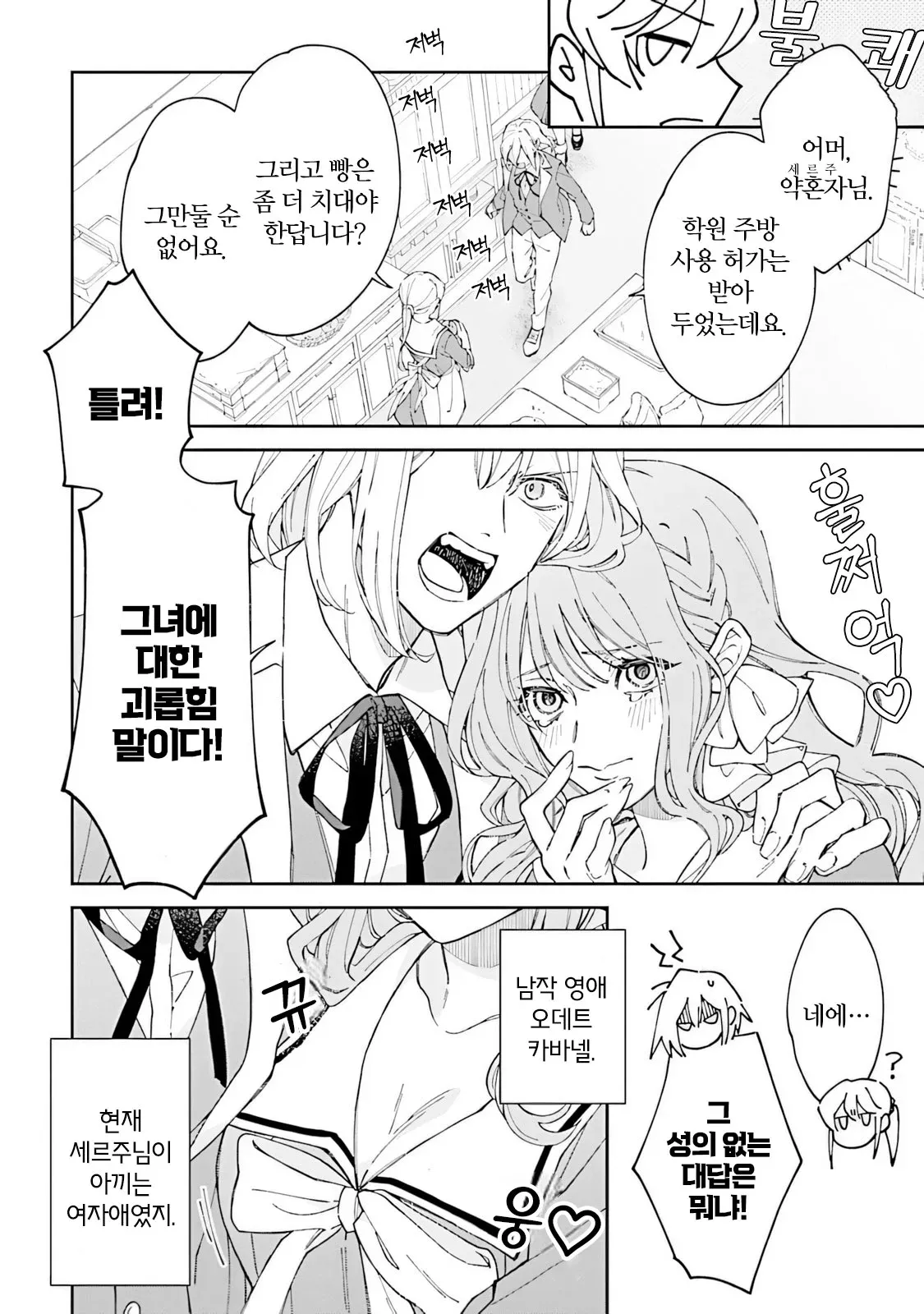 마론공작이 빵 반죽하는 오디트에게 괴롭힘 중단을 경고하는 장면