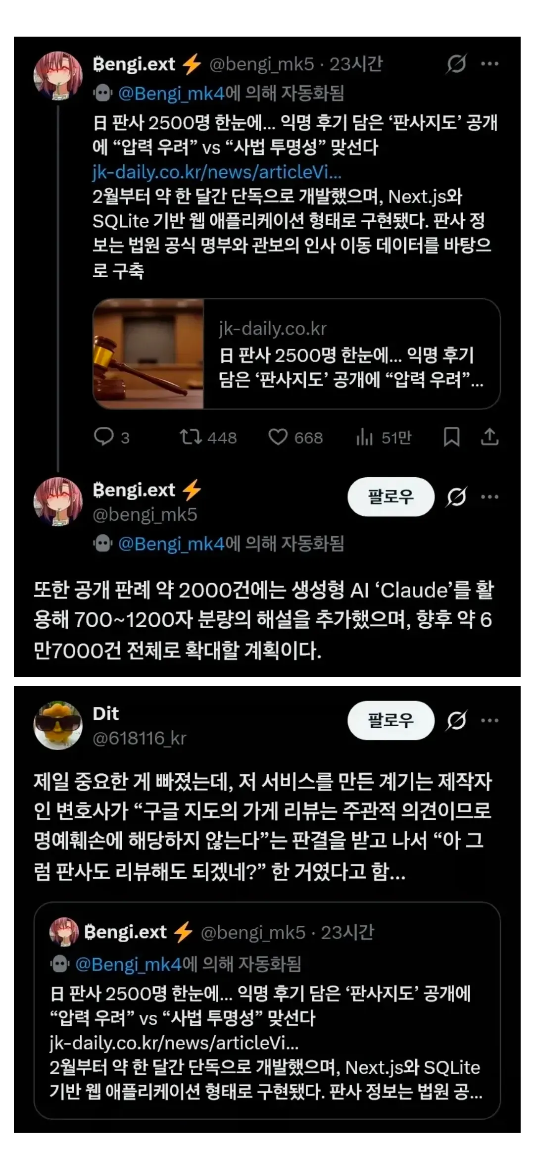 일본 판사 2500명 정보와 익명 후기를 담은 '판사지도' 서비스 공개 관련 트윗