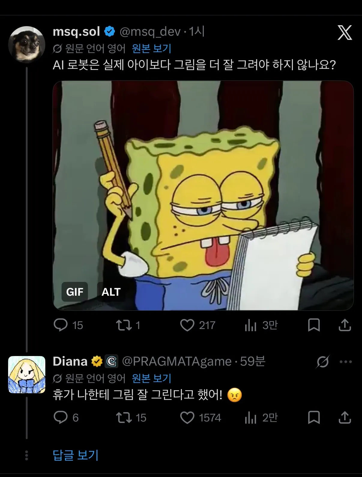 AI 로봇의 그림 실력에 대한 트위터 대화