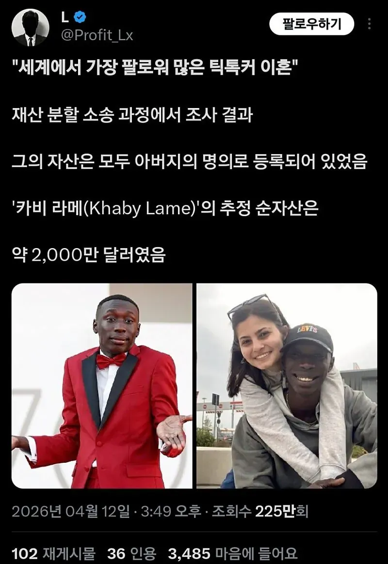 세계 1위 틱톡커 카비 라메 이혼, 전 재산이 아버지 명의로 등록된 사실 공개