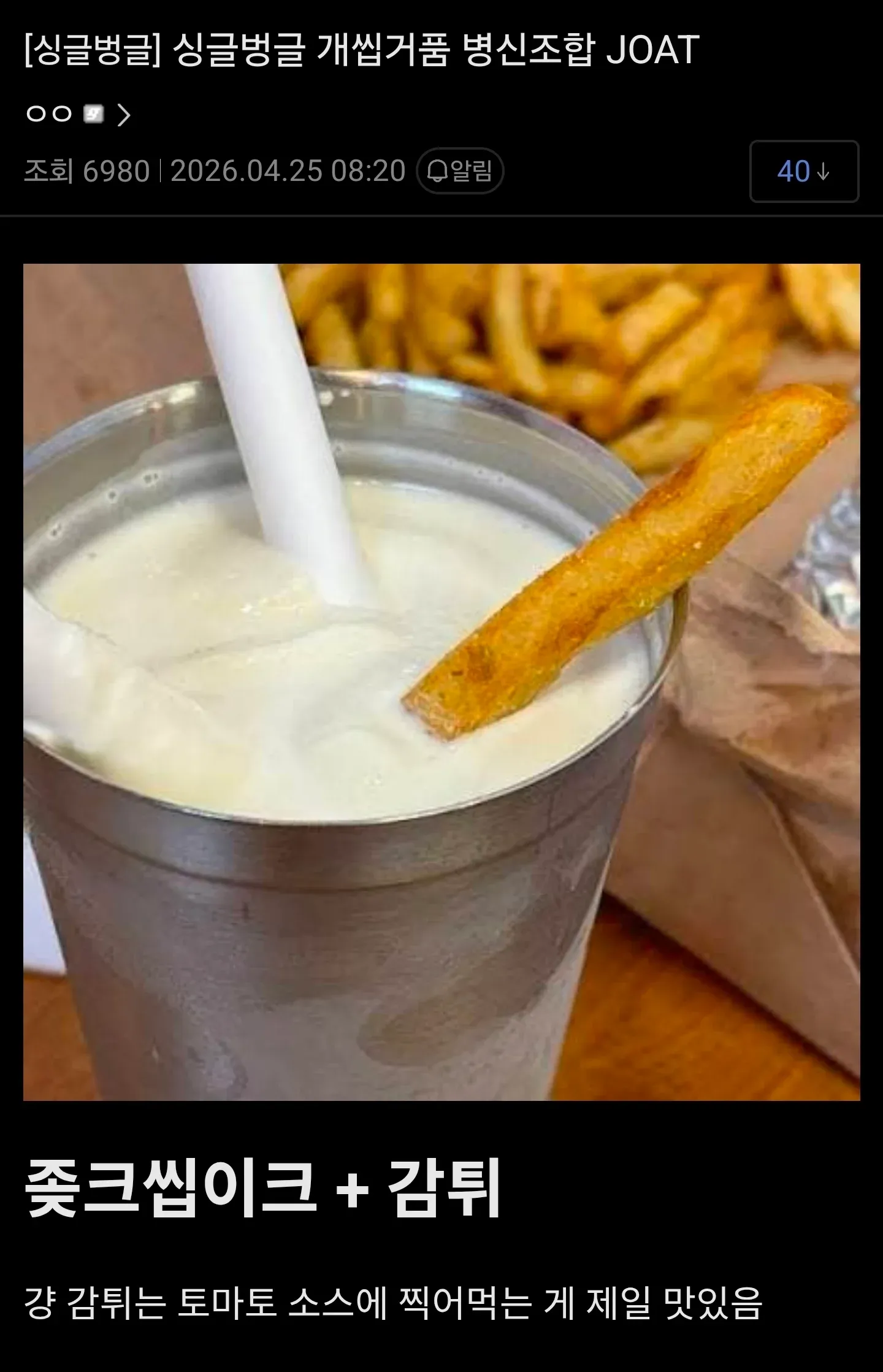 조각 케이크와 감자튀김이 함께 놓인 이색 디저트 조합