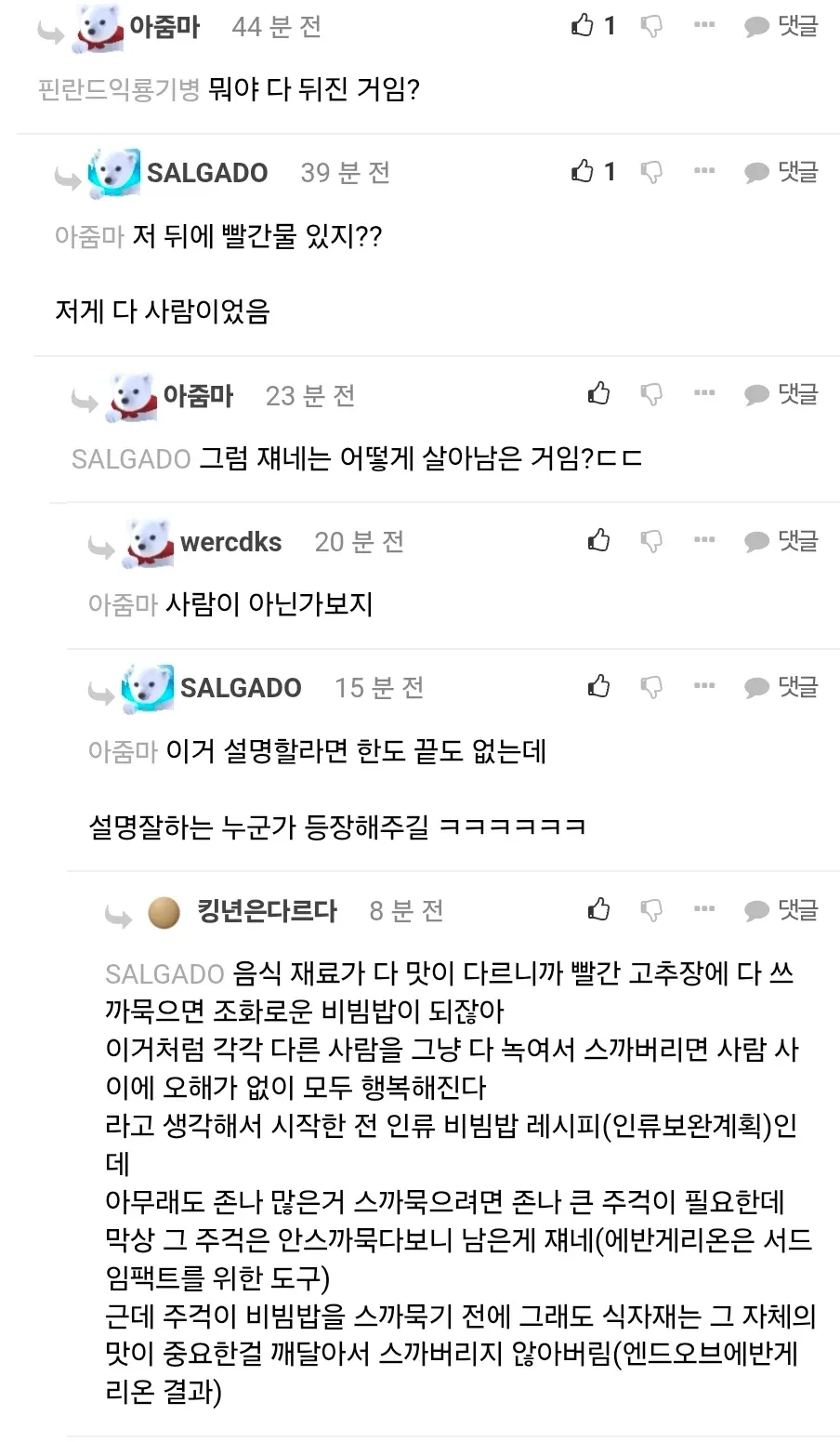 에반게리온 인류보완계획을 비빔밥에 비유해 설명하는 커뮤니티 댓글 스크린샷