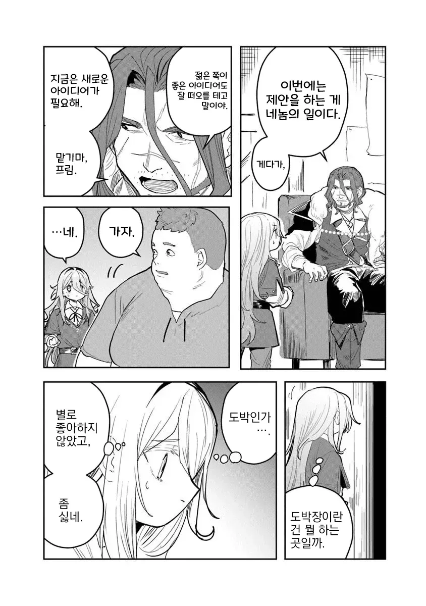 새 아이디어를 프림에게 맡기며 도박장에 가자고 제안하는 장면