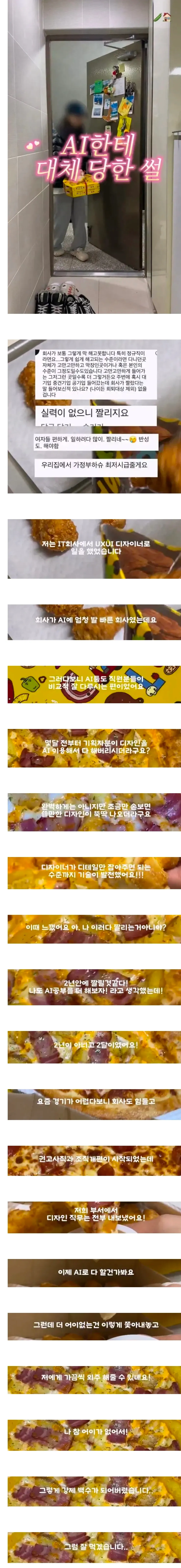 AI 도입으로 부서 전체가 권고사직 당한 경험담