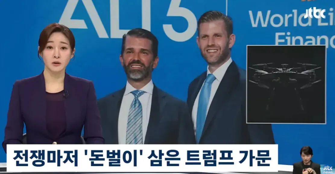 전쟁마저 돈벌이 삼은 트럼프 가문, 미국 전투기 200대 추가 구매 추진 보도