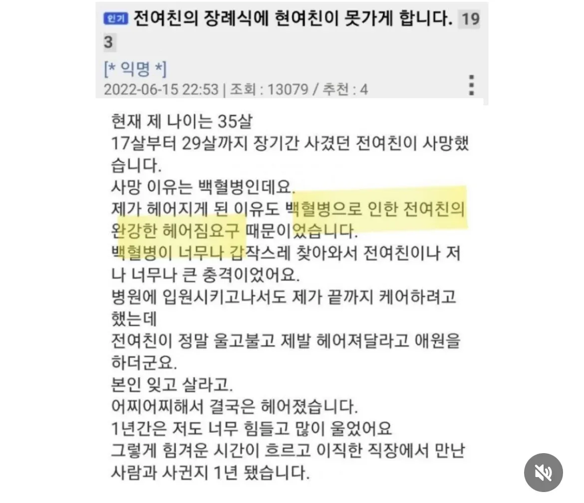 전여친 장례식 참석을 막는 현여친 관련 사연 게시글